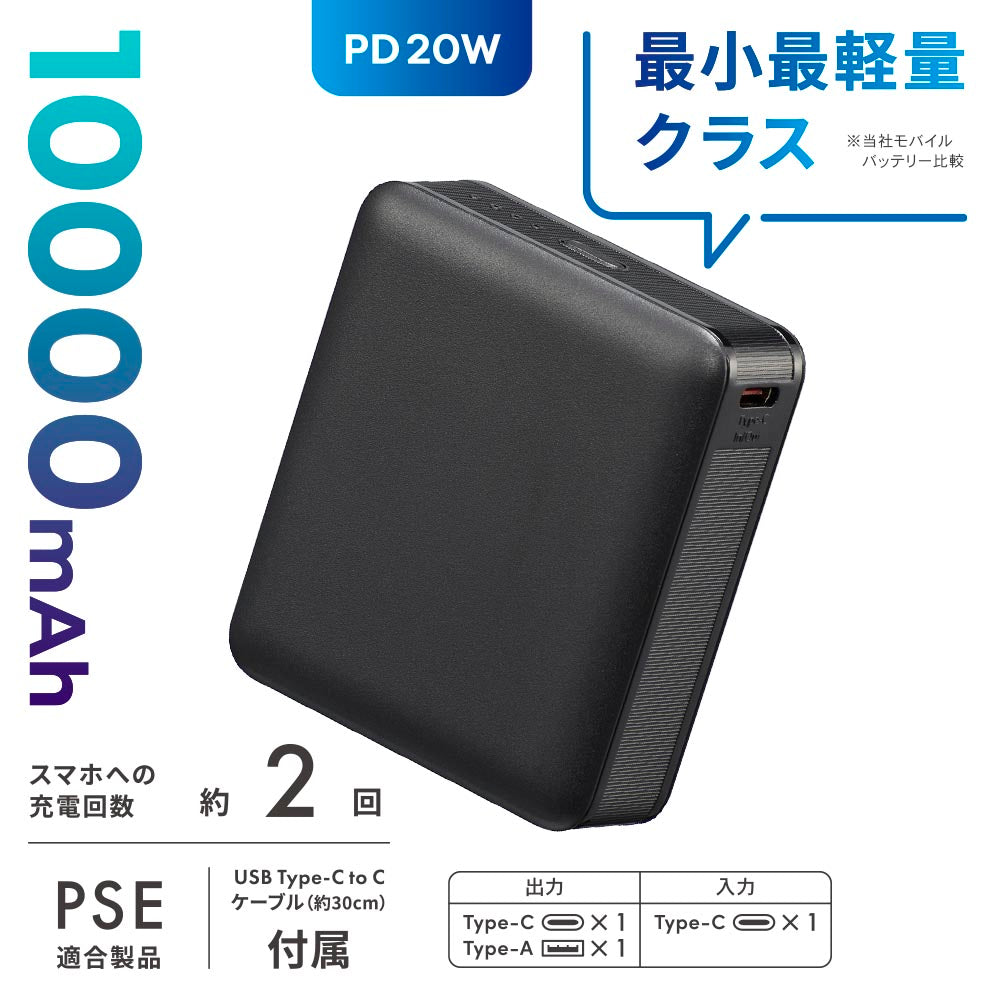モバイルバッテリー(10000mAh/スマホ充電2回/PD20W/USB CtoCケーブル付/ブラック)_05-0813_SMP-PD100K_OHM(オーム電機)